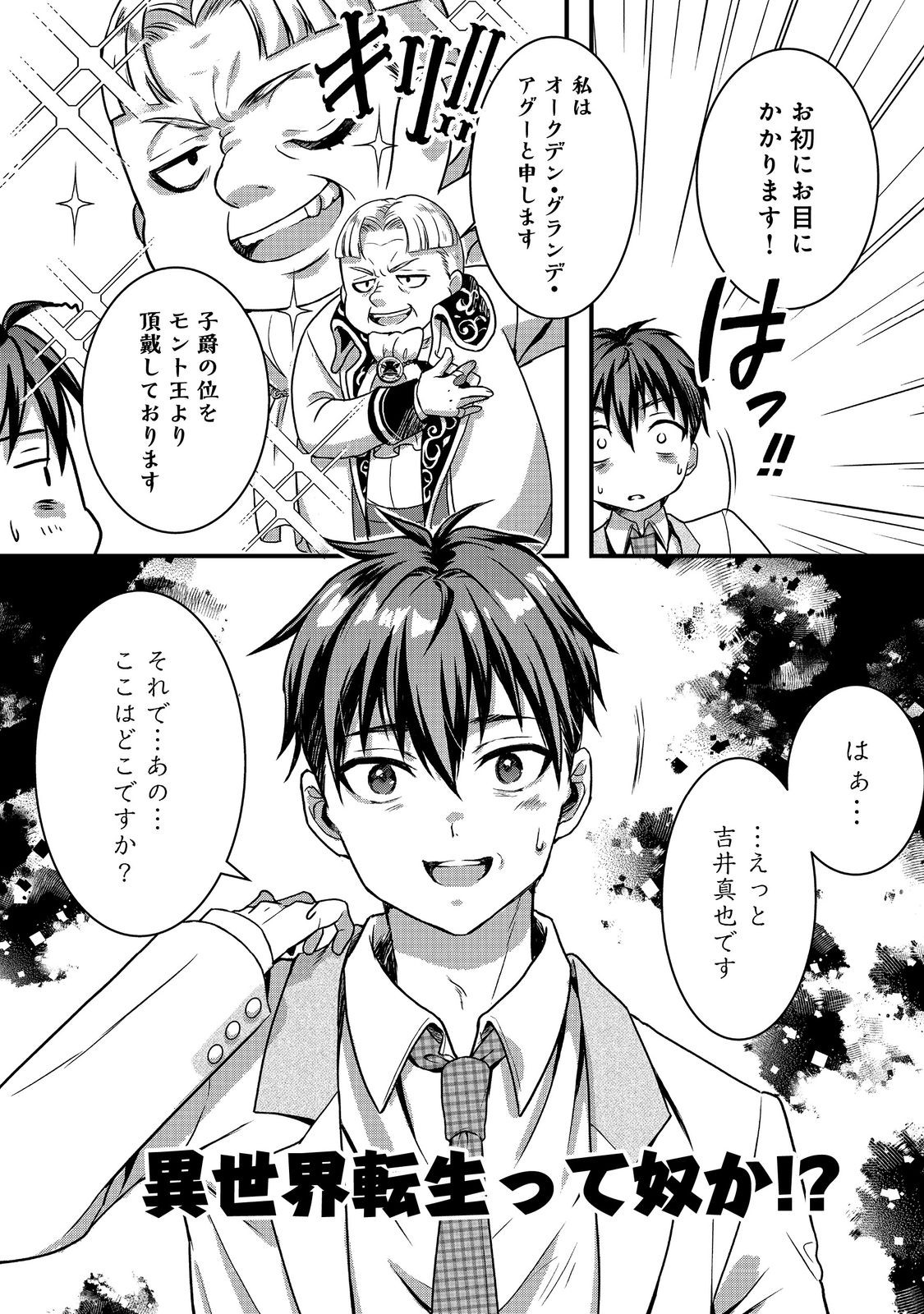 Dorei ni Kitaerareru Isekai - Chapter 1 - Page 12